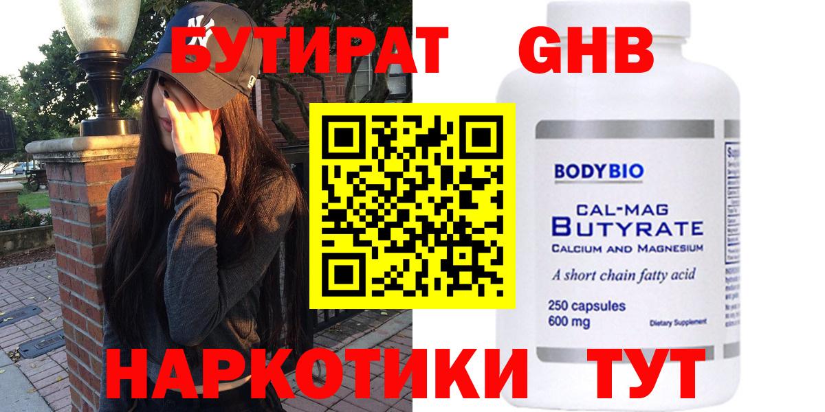 БУТИРАТ 1.4BDO Сальск