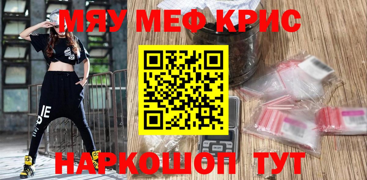 Мефедрон кристаллы Сальск
