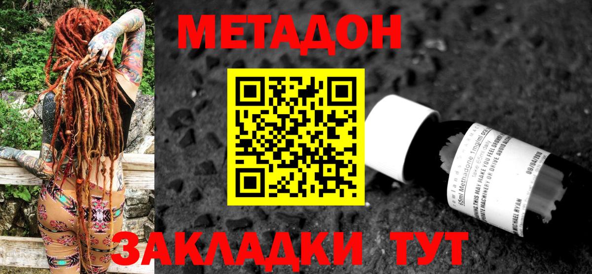 Метадон белоснежный Сальск
