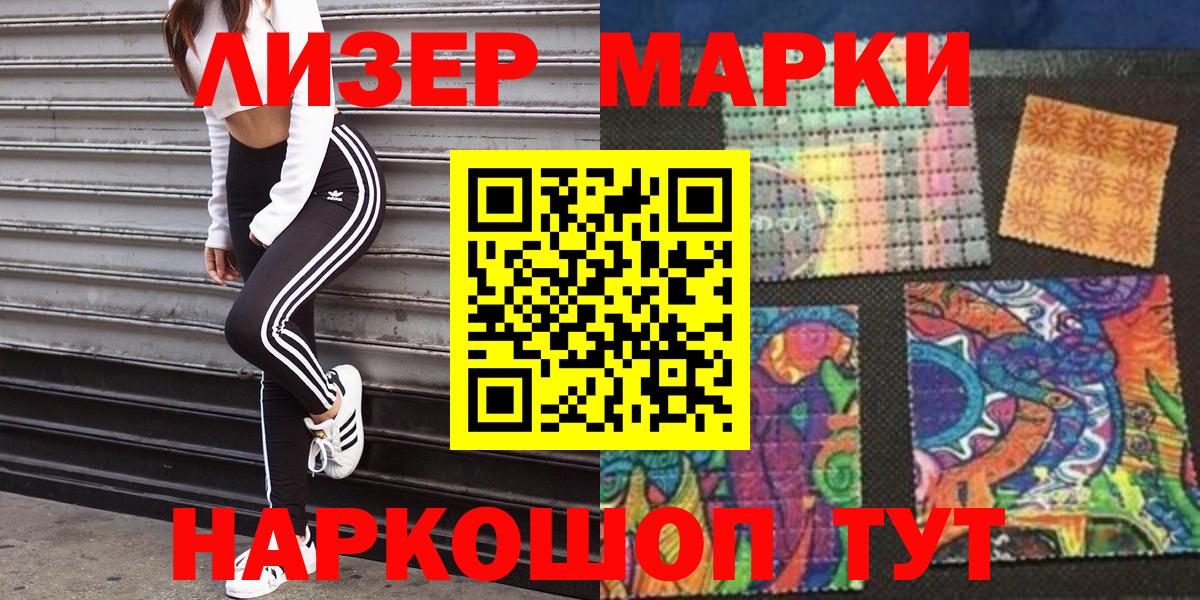 Марки 25I-NBOMe 1,8мг Сальск